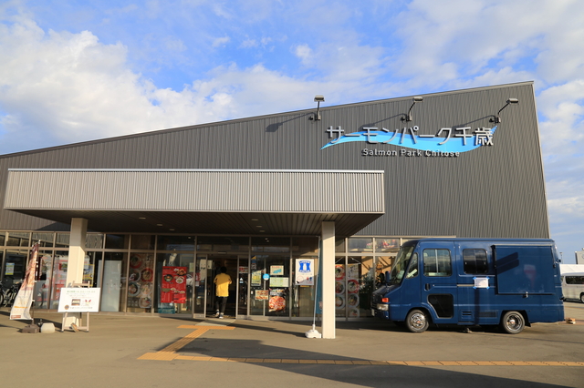 3.千歳市|サーモンパーク千歳