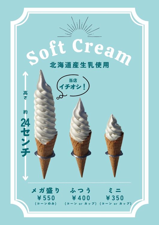 3.メガ盛りソフトクリーム「旭山公園売店」