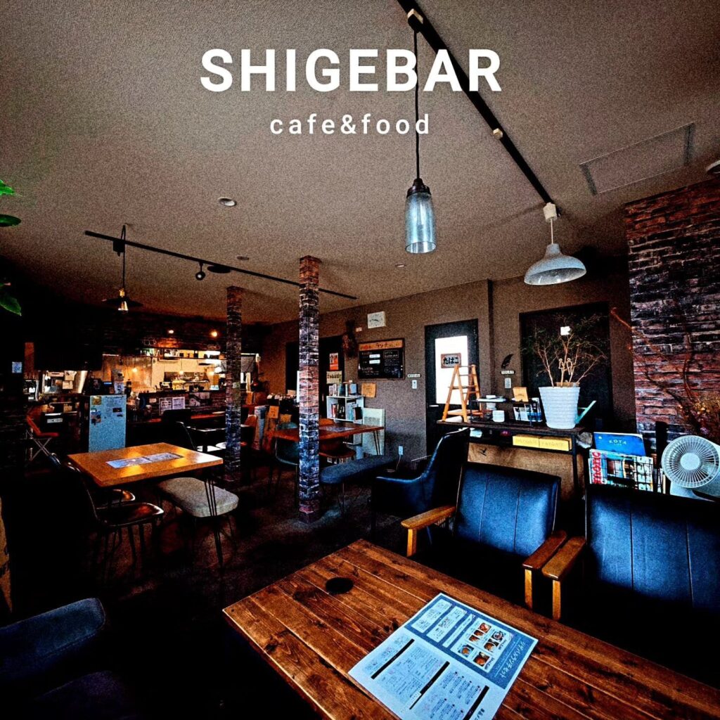 1.地元民から愛される「cafe＆food SHIGEBAR(シゲバル)」